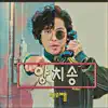 Dr.Vero - 베로쌤의 양치쏭 - Single